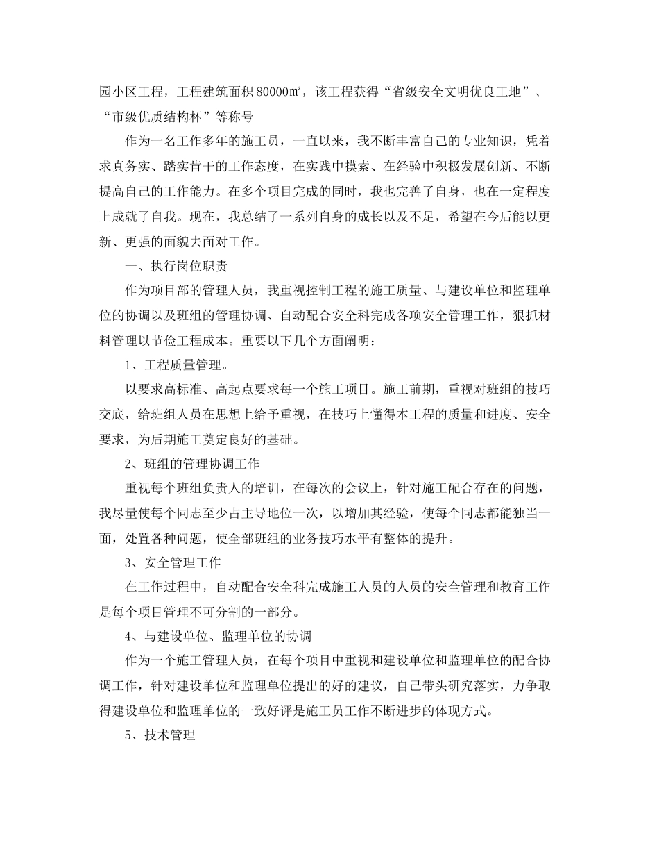 工程施工员工作总结开头 _第3页