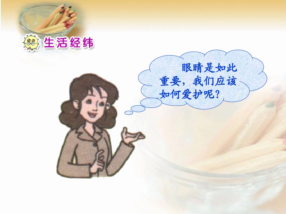 《我有一双明亮的眼睛》课件_第2页