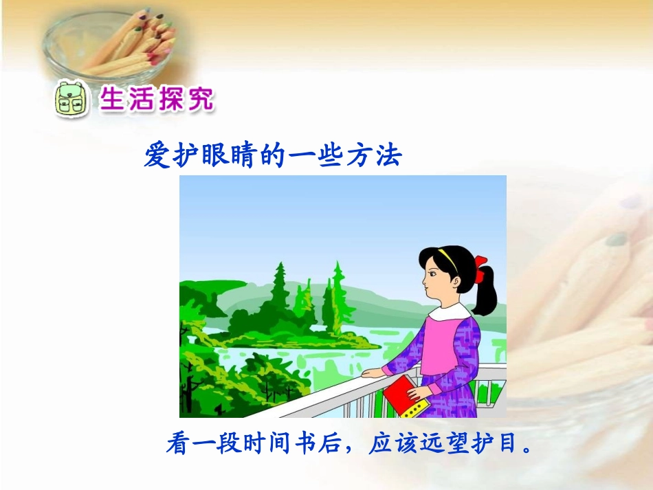 《我有一双明亮的眼睛》课件_第3页