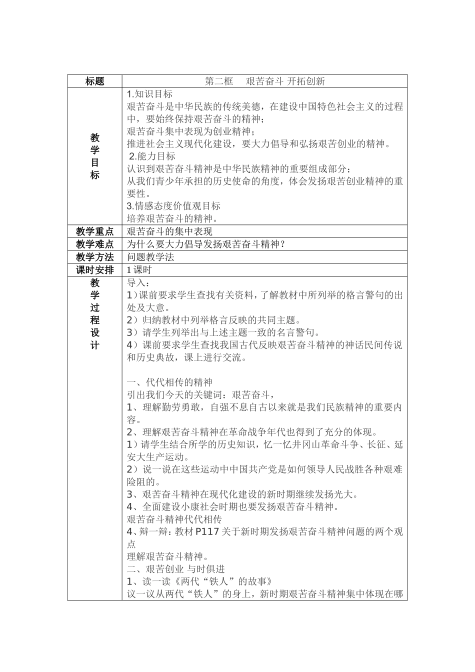 正确对待理想和现实教学设计 (2)_第1页