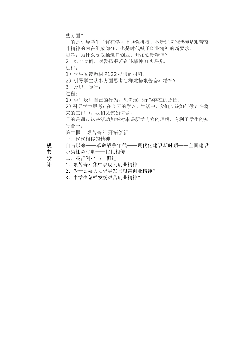 正确对待理想和现实教学设计 (2)_第2页