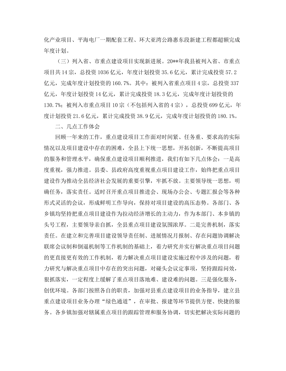 县重点建设项目工作总结范文 _第2页