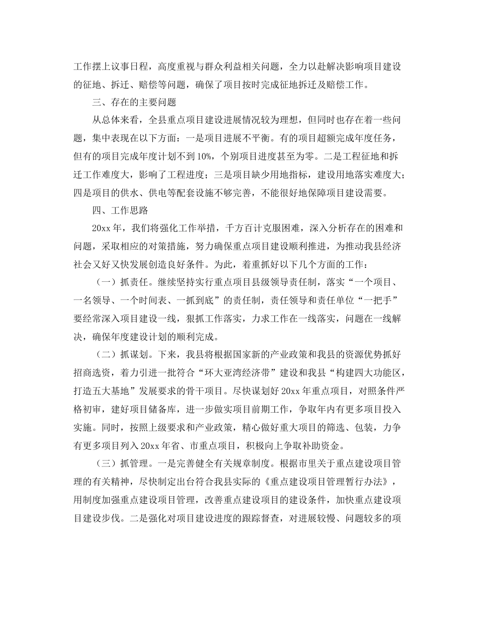 县重点建设项目工作总结范文 _第3页