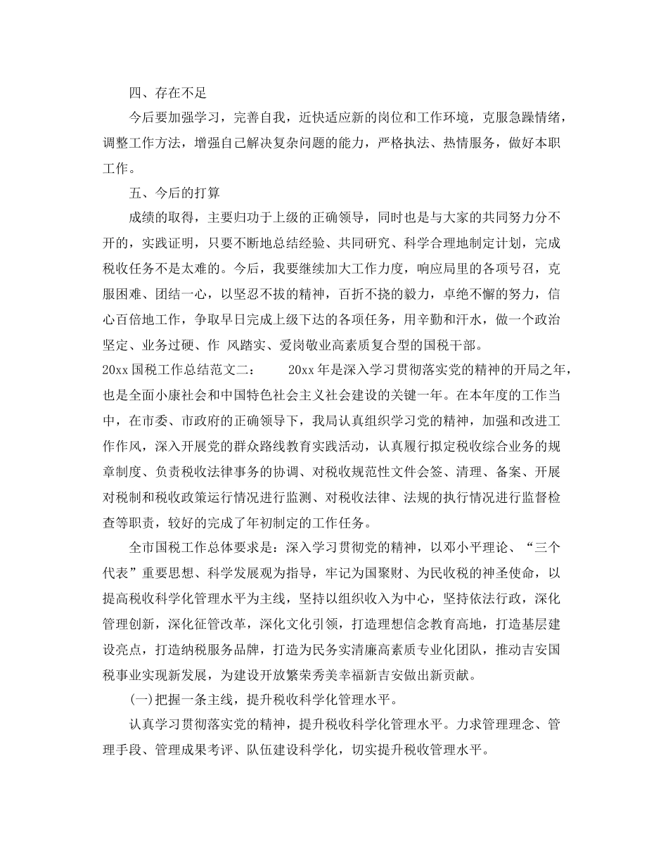 国税工作总结_国税局个人年终总结 _第3页
