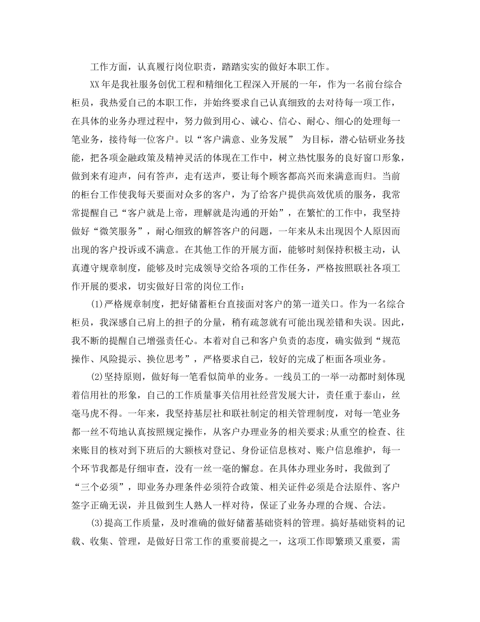 银行柜员年终总结范文 _第2页