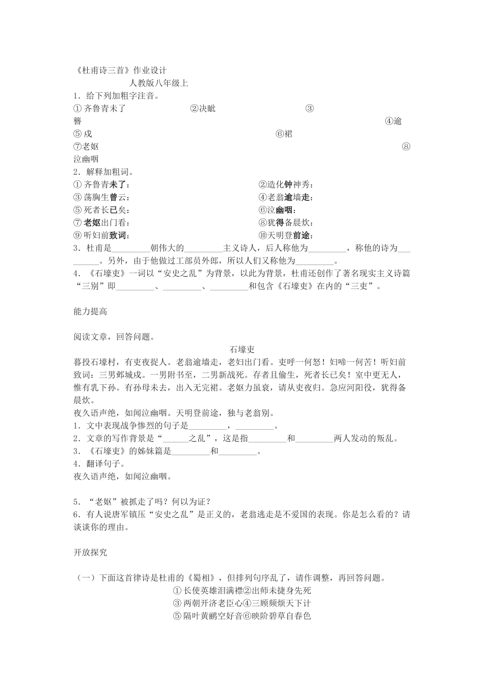 杜甫诗三首作业设计_第1页