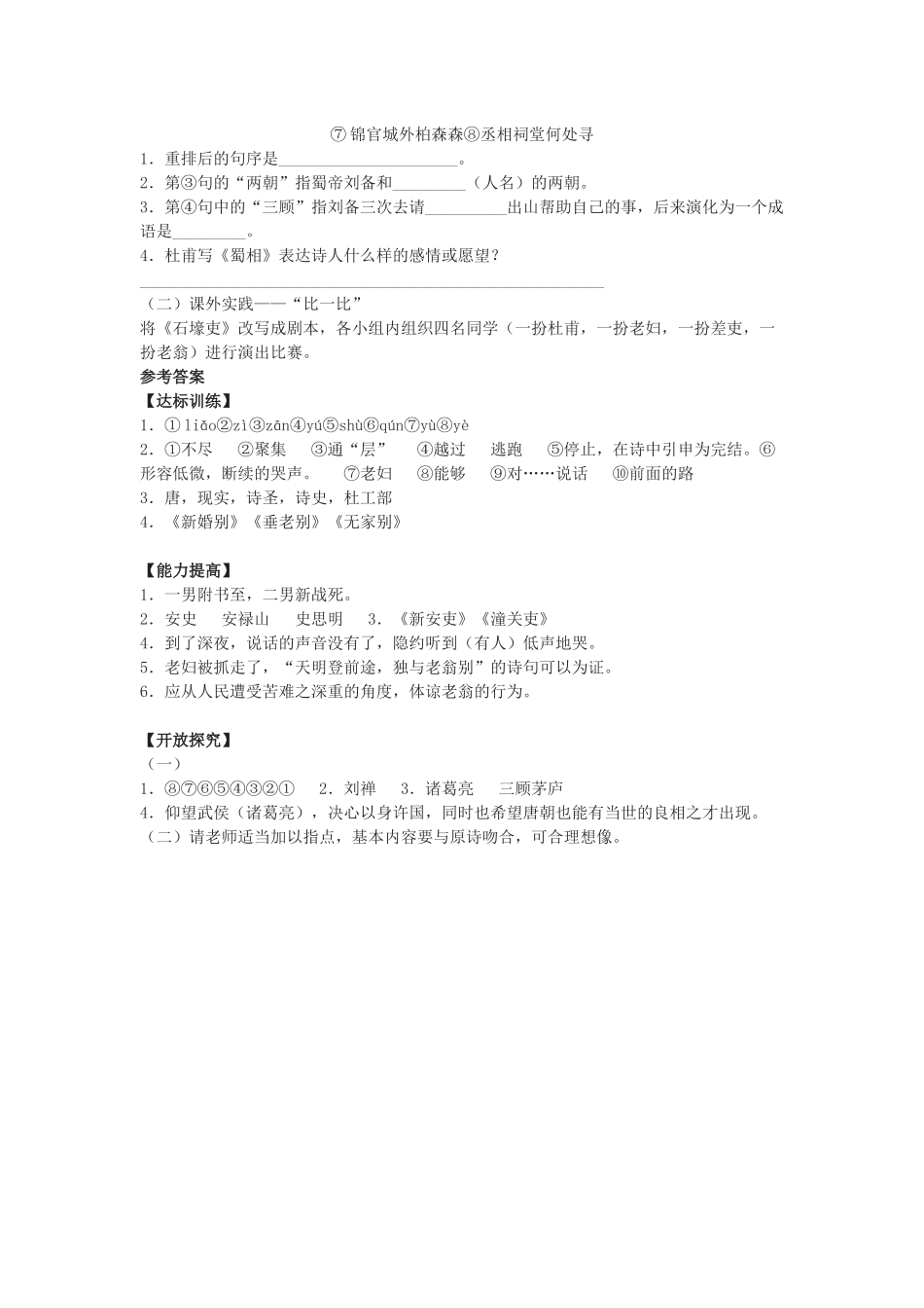 杜甫诗三首作业设计_第2页