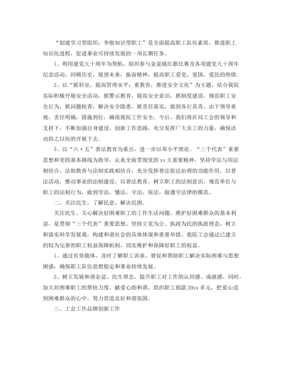 乡镇卫生院工会工作总结 _第3页