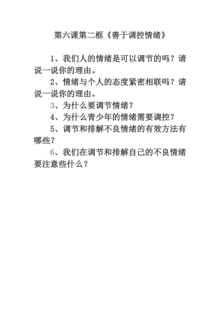 《善于调控情绪》