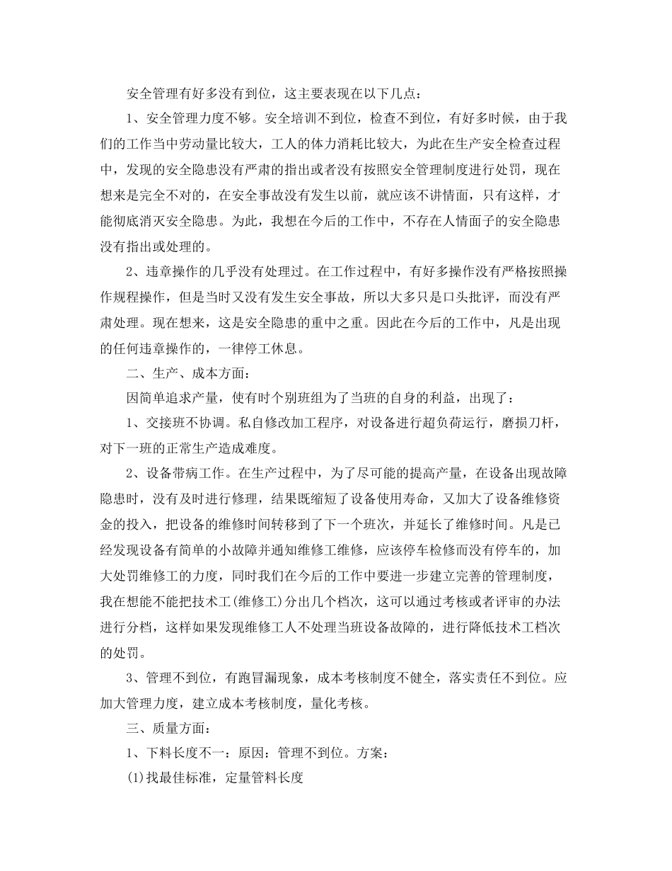 冲压车间年终总结 _第2页