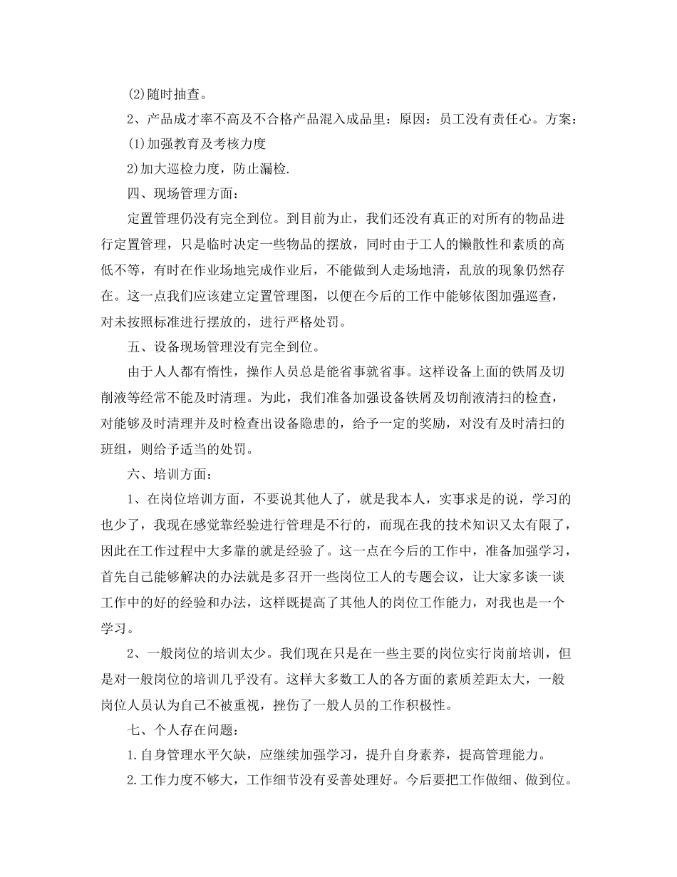 冲压车间年终总结 _第3页