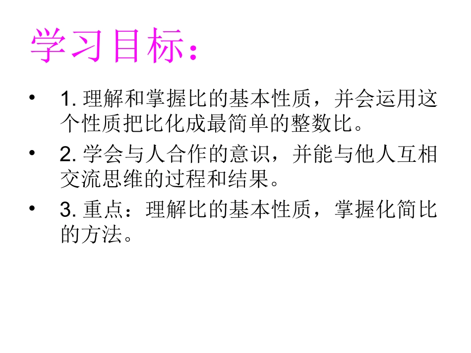 比的基本性质 (3)_第2页