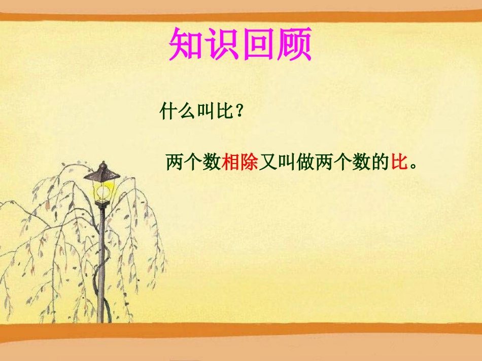 比的基本性质 (3)_第3页