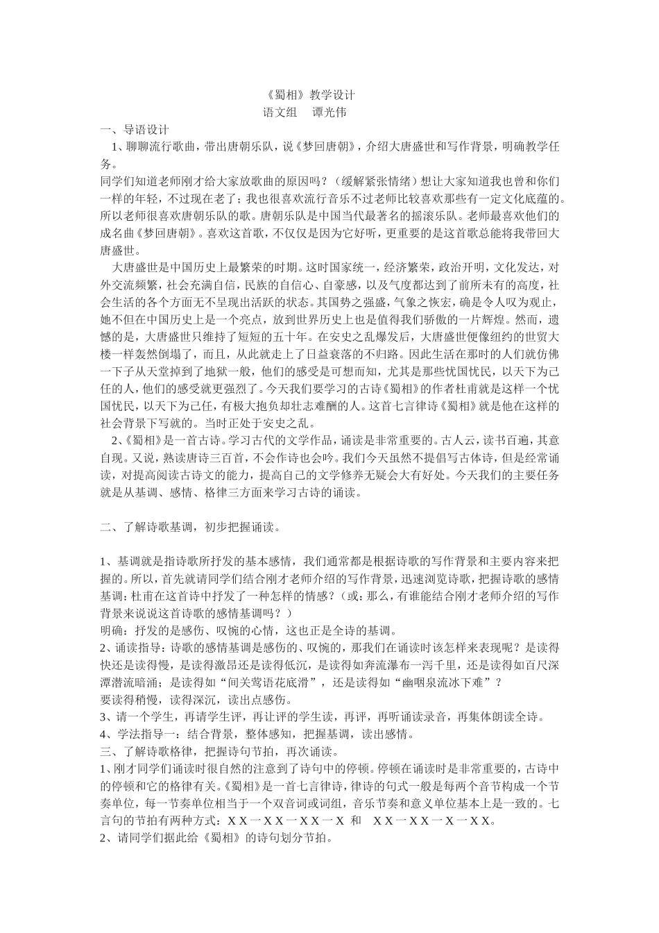 《蜀相》教学设计_第1页