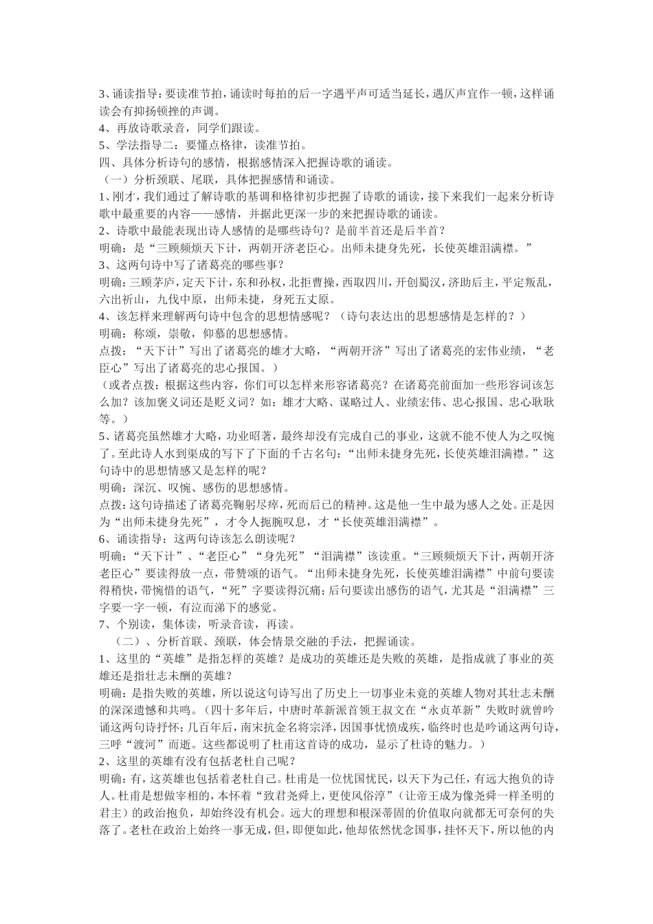 《蜀相》教学设计_第2页