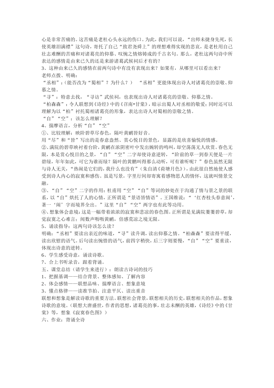 《蜀相》教学设计_第3页