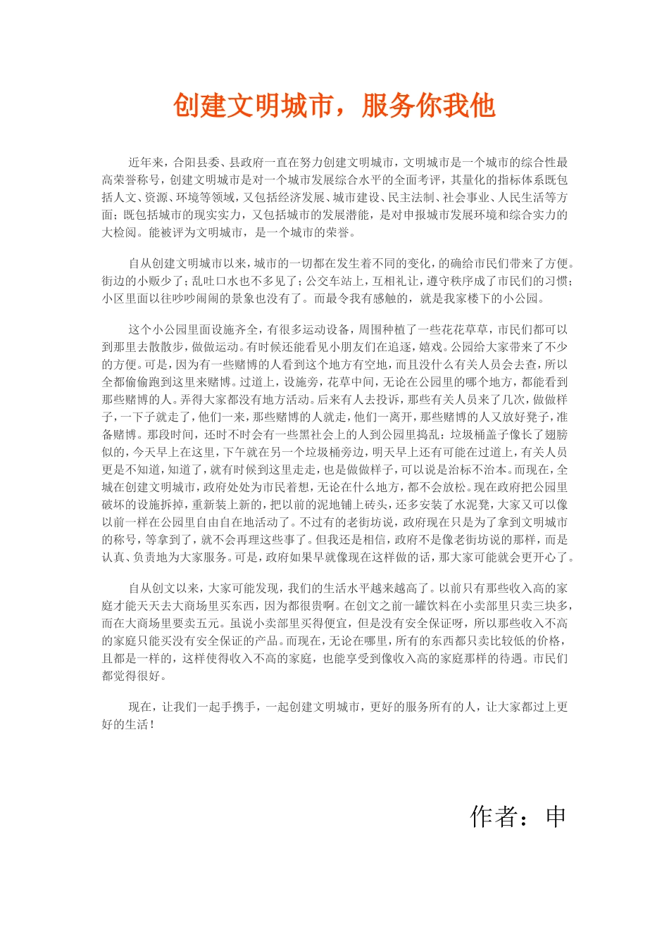创建文明城市申勇_第1页