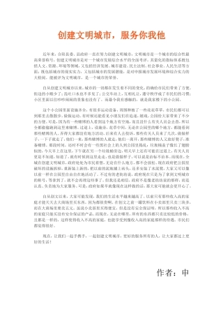 创建文明城市申勇