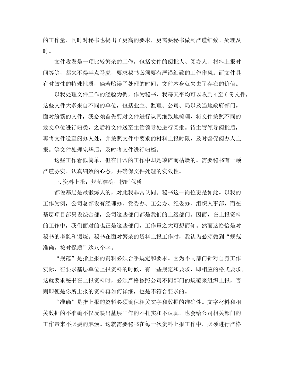 最新秘书个人年终总结例文 _第2页