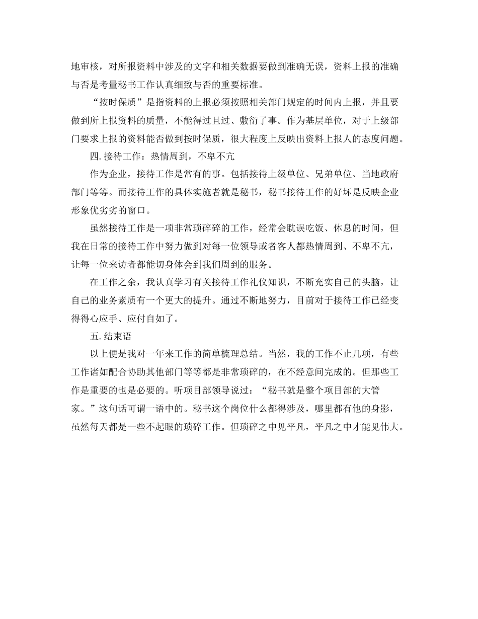 最新秘书个人年终总结例文 _第3页
