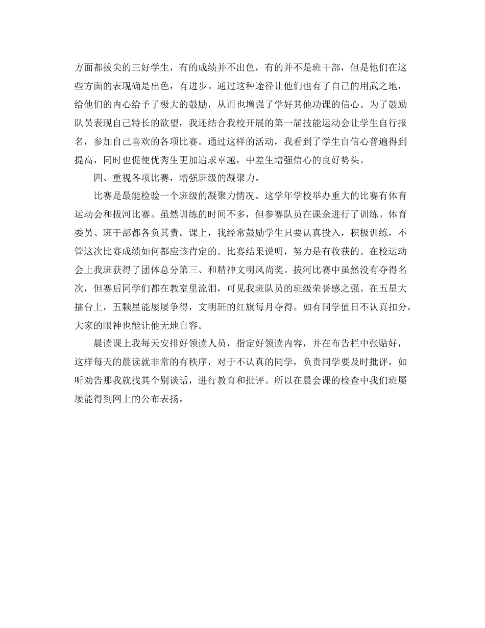 大学辅导员班级工作总结 _第2页