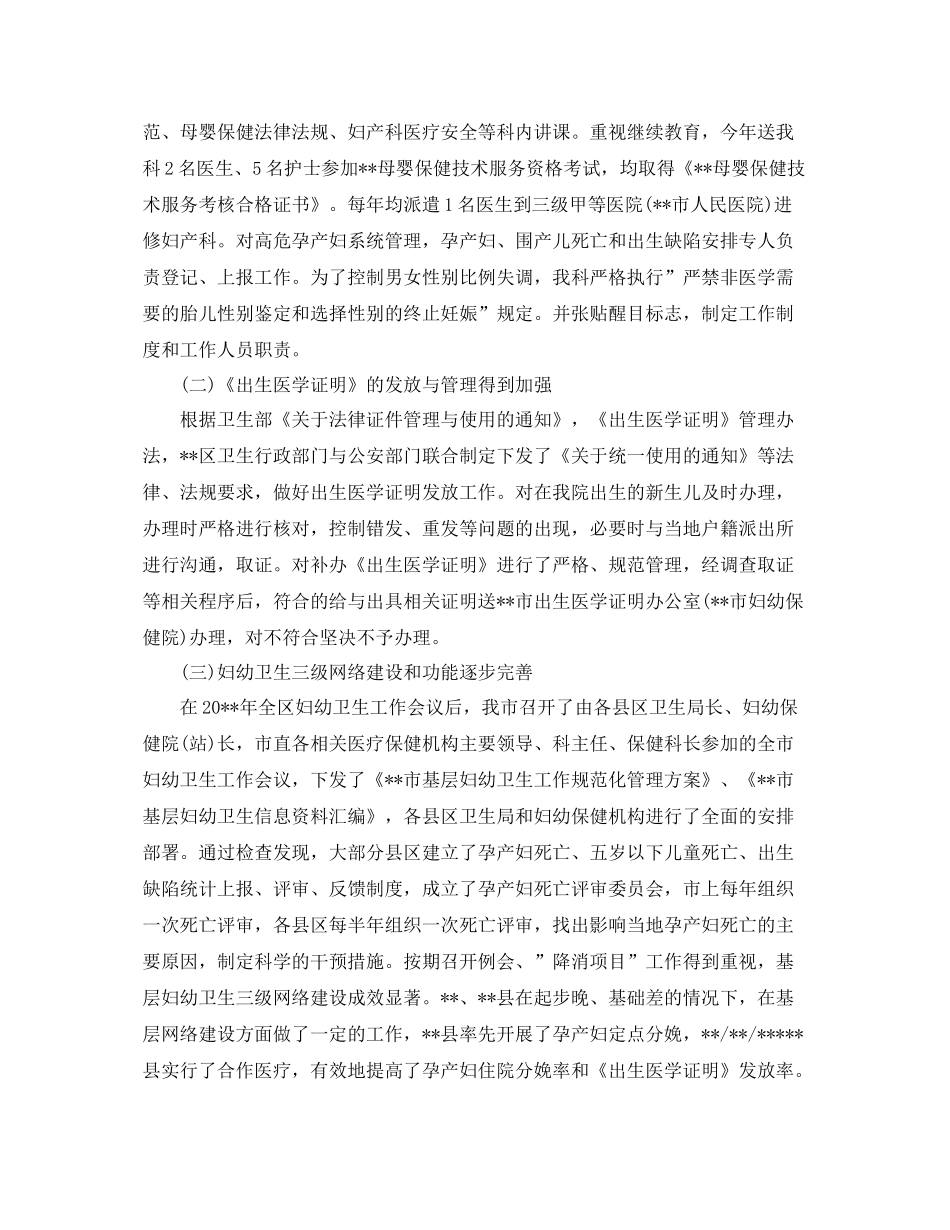 妇产科护士工作总结怎么写 _第3页