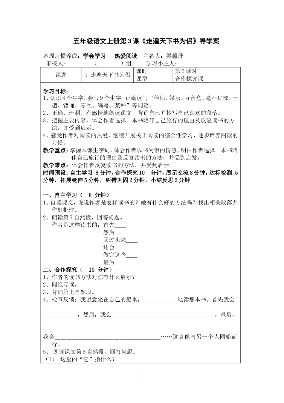 五年级语文上册第3课2_第1页