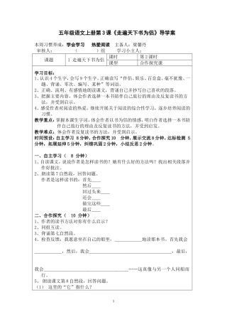 五年级语文上册第3课2