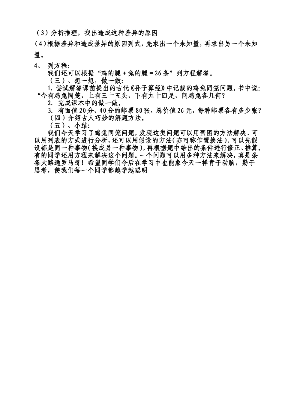 鸡兔同笼教案1018_第3页