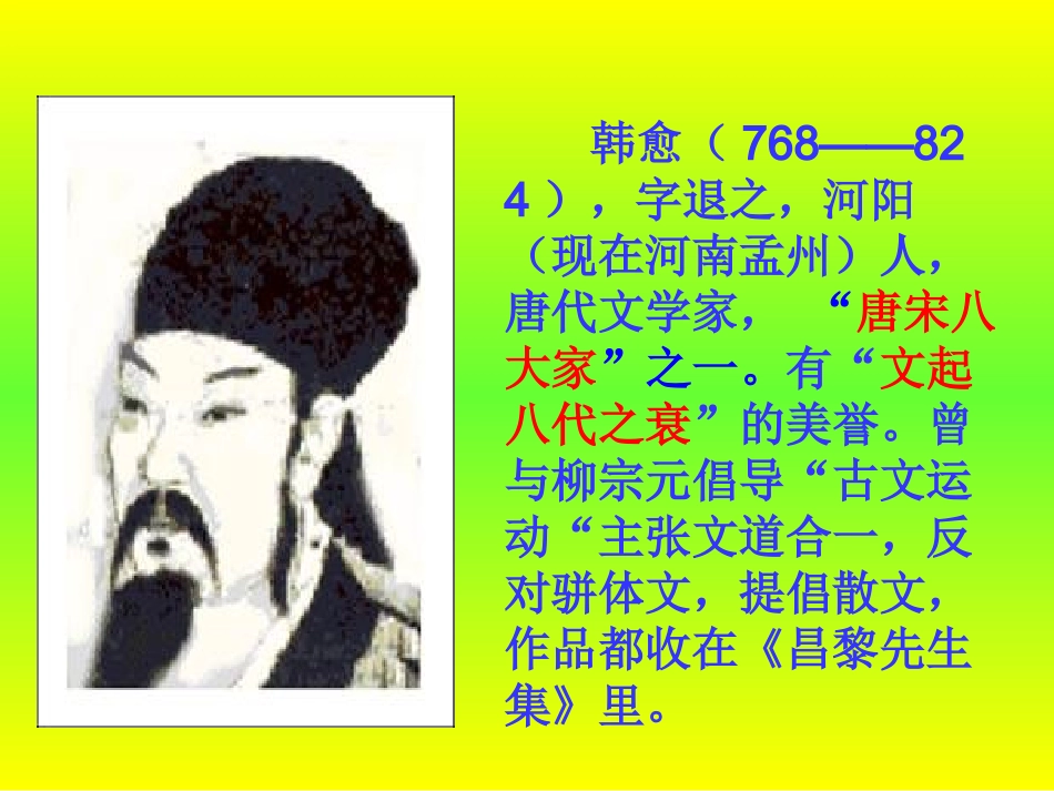 初中_马说[1]_第2页