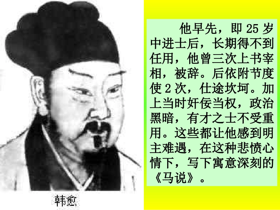 初中_马说[1]_第3页