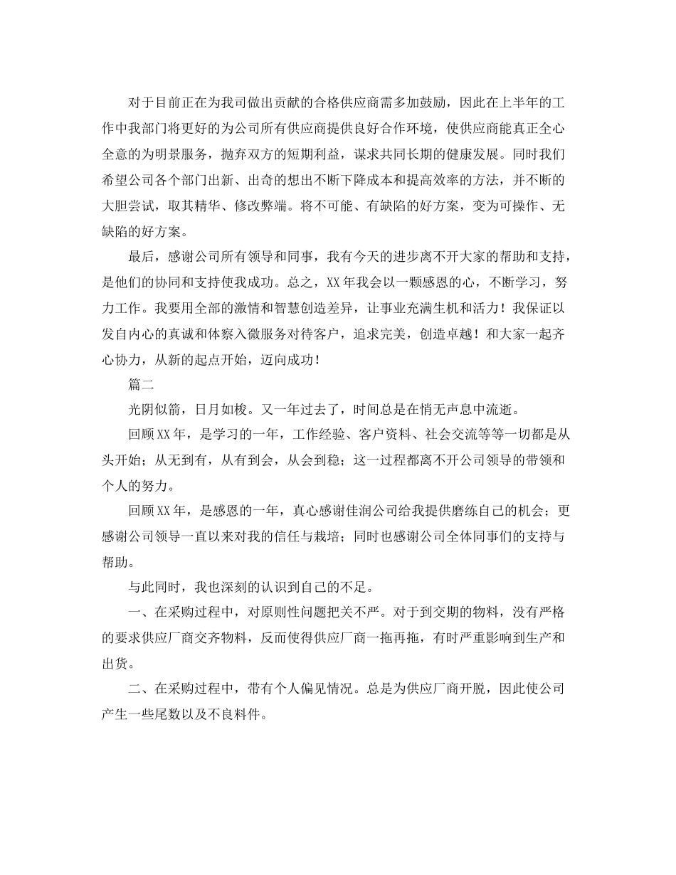 采购员个人年终工作总结三篇 _第3页