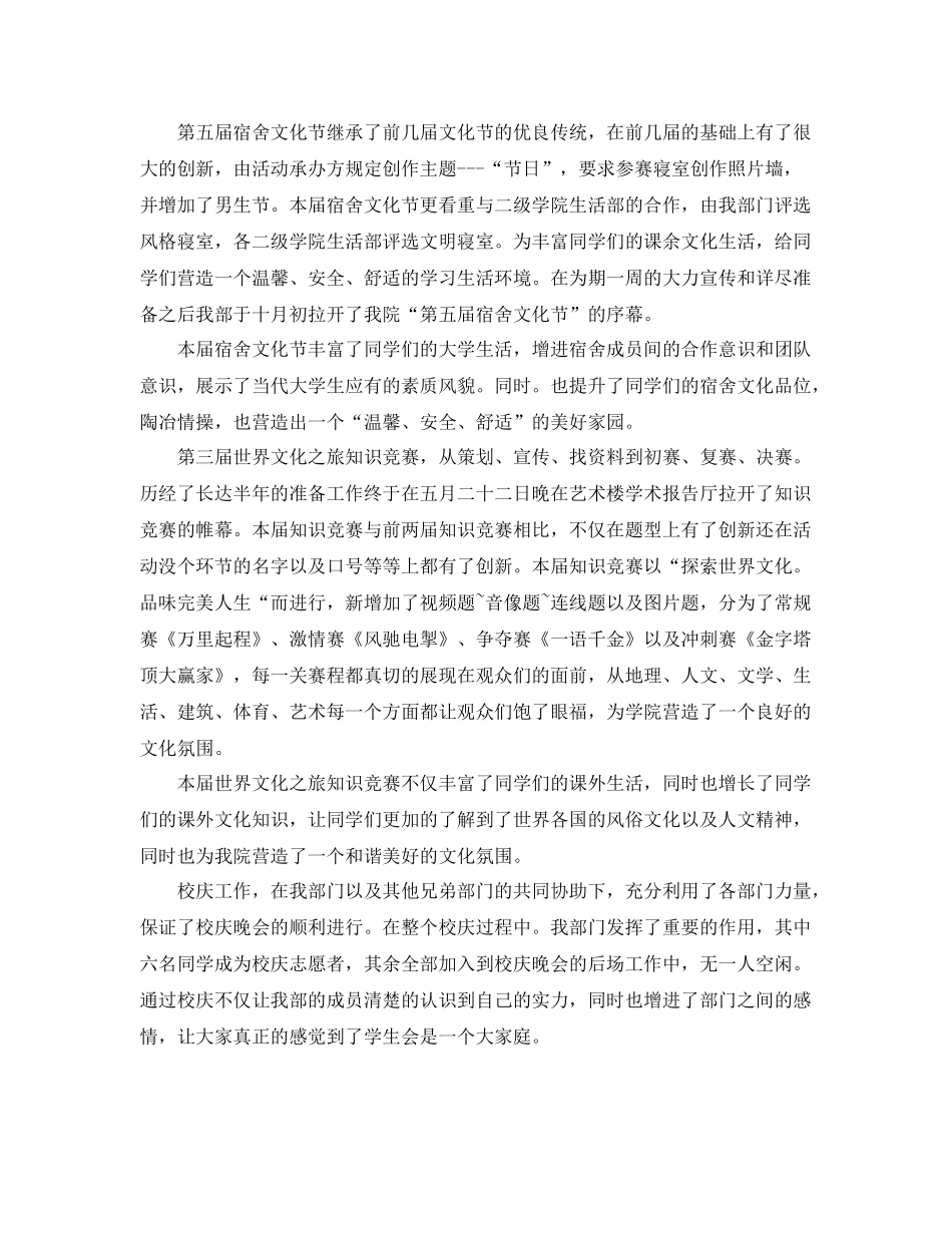 大一学生会生活部工作总结 _第2页