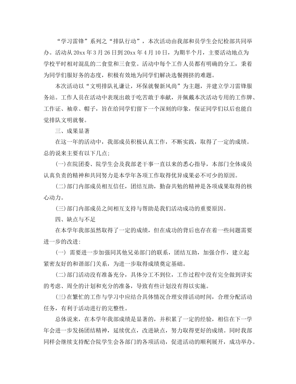 大一学生会生活部工作总结 _第3页