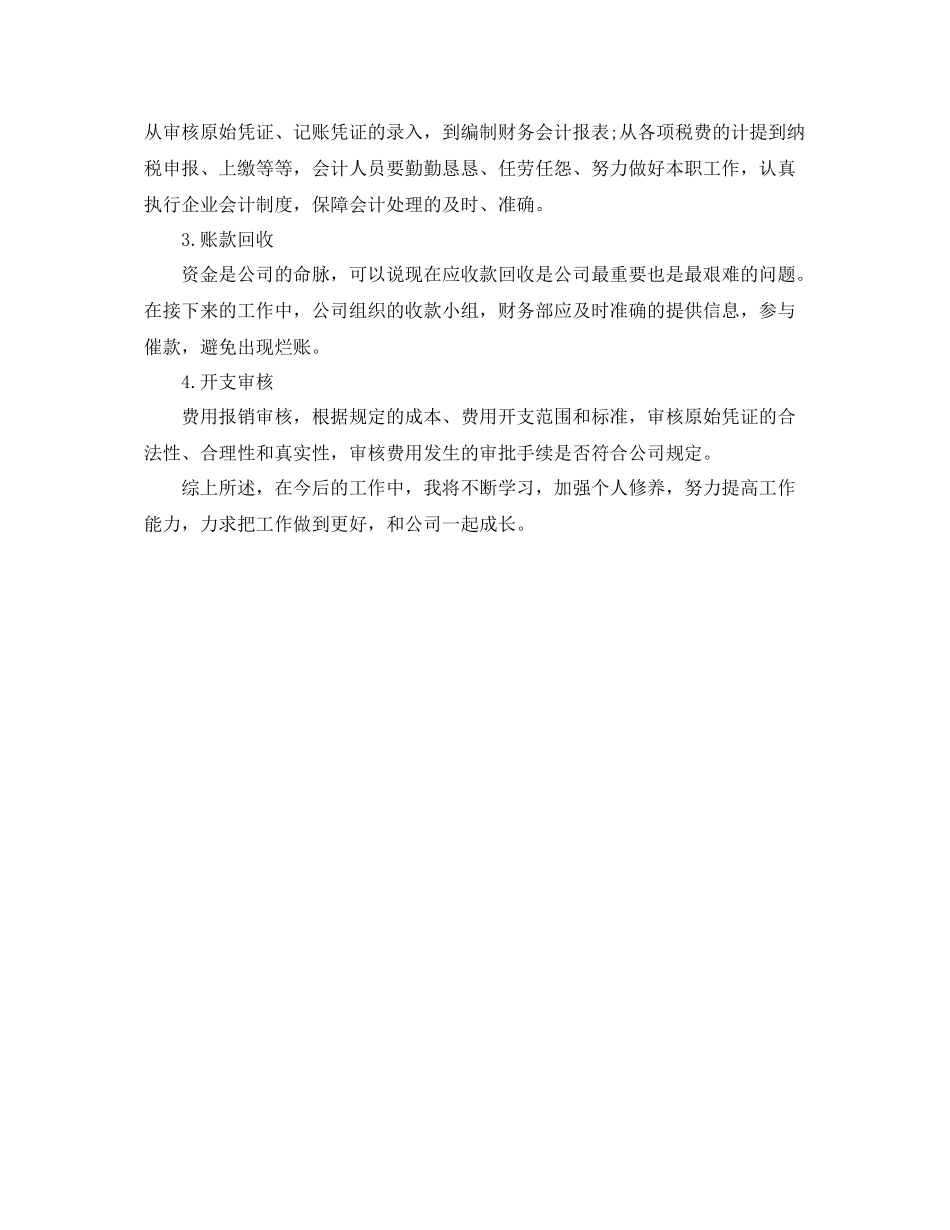 财务会计月度工作总结的范文 _第2页