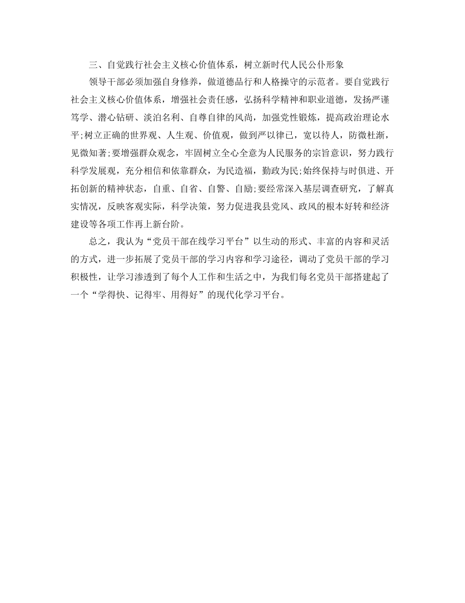 干部在线学习心得总结 _第2页