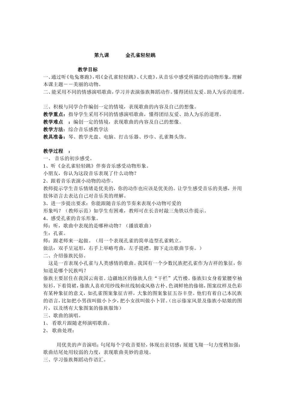 金孔雀轻轻跳_第1页