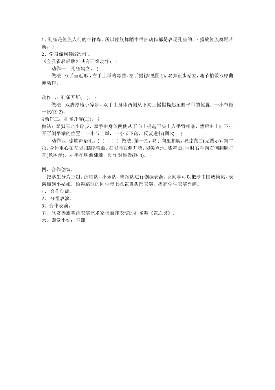 金孔雀轻轻跳_第2页