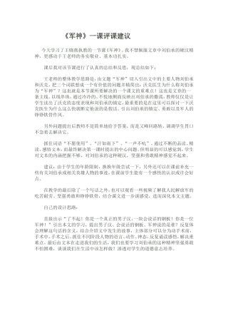 《军神》一课的建议和意见