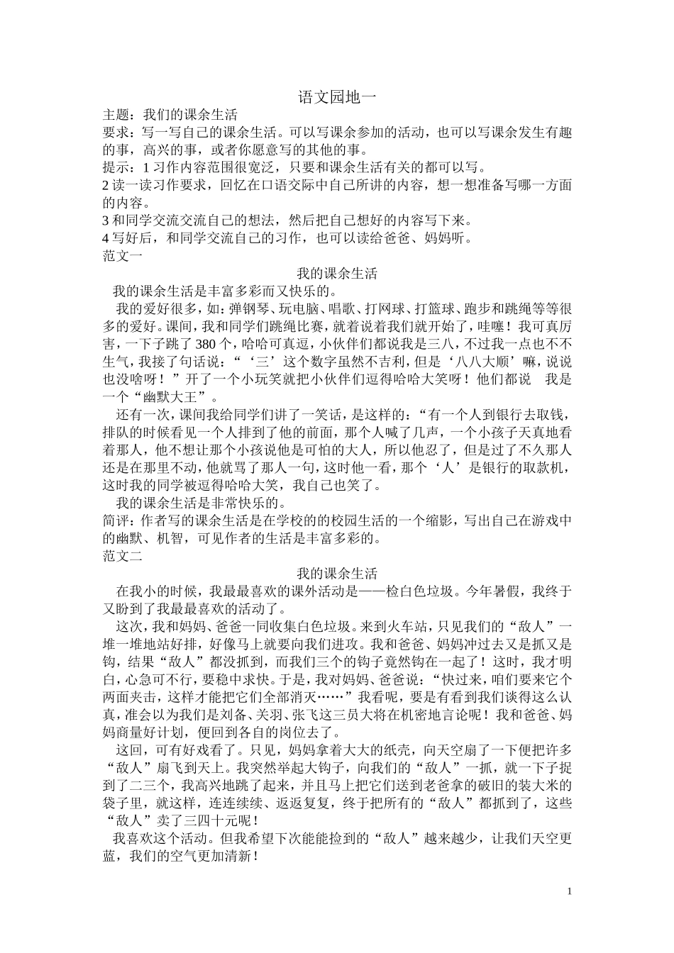 语文园地一 (2)_第1页