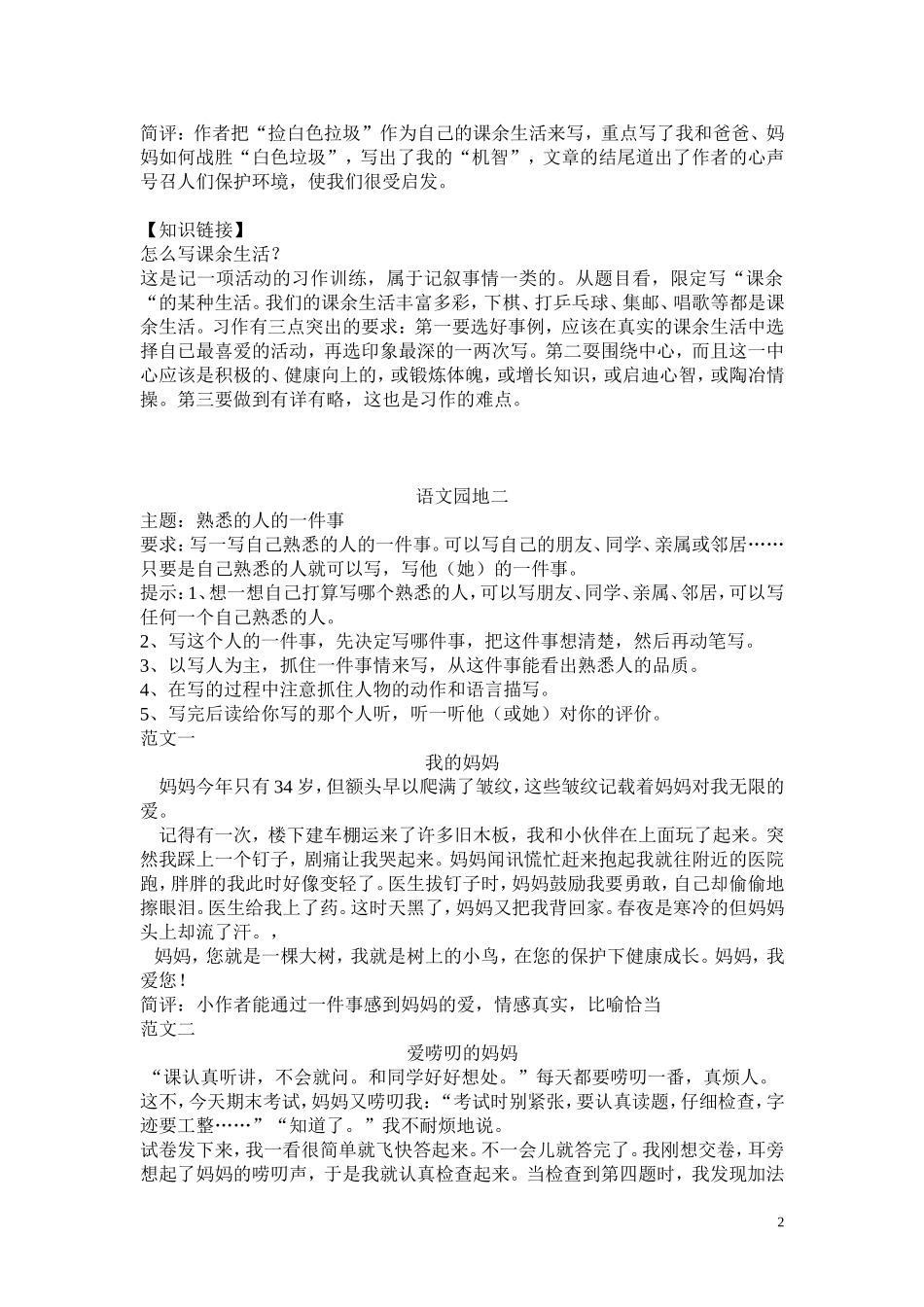 语文园地一 (2)_第2页