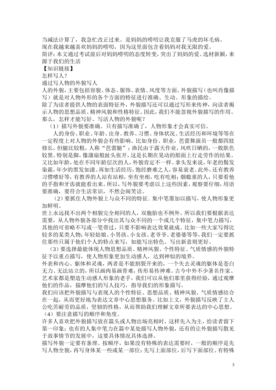 语文园地一 (2)_第3页
