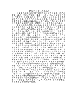 陶罐和铁罐教学反思