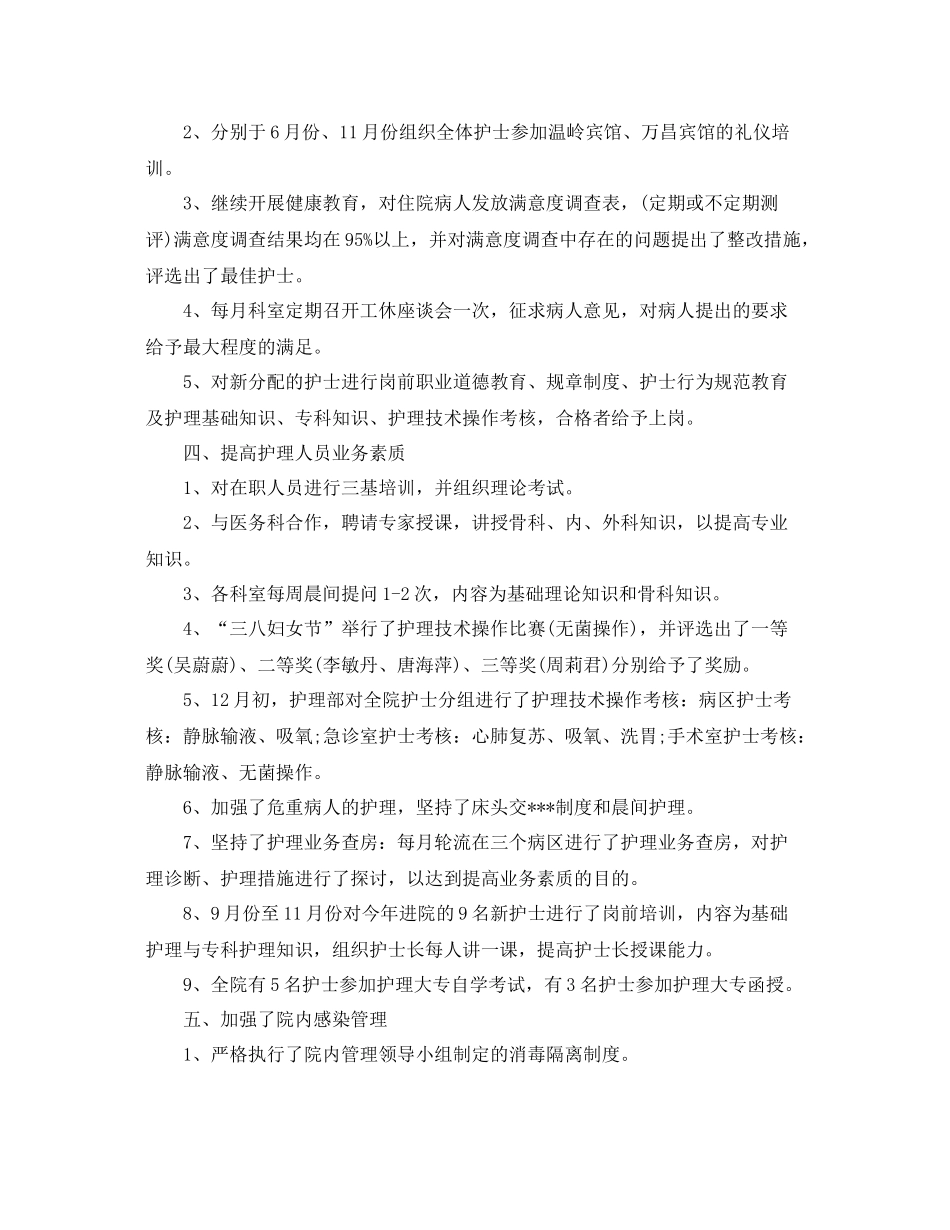 护理工作总结范文简短 _第2页
