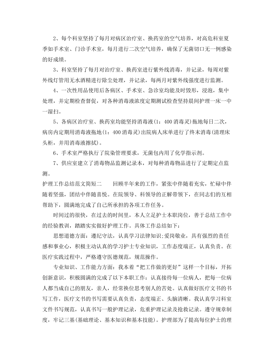 护理工作总结范文简短 _第3页