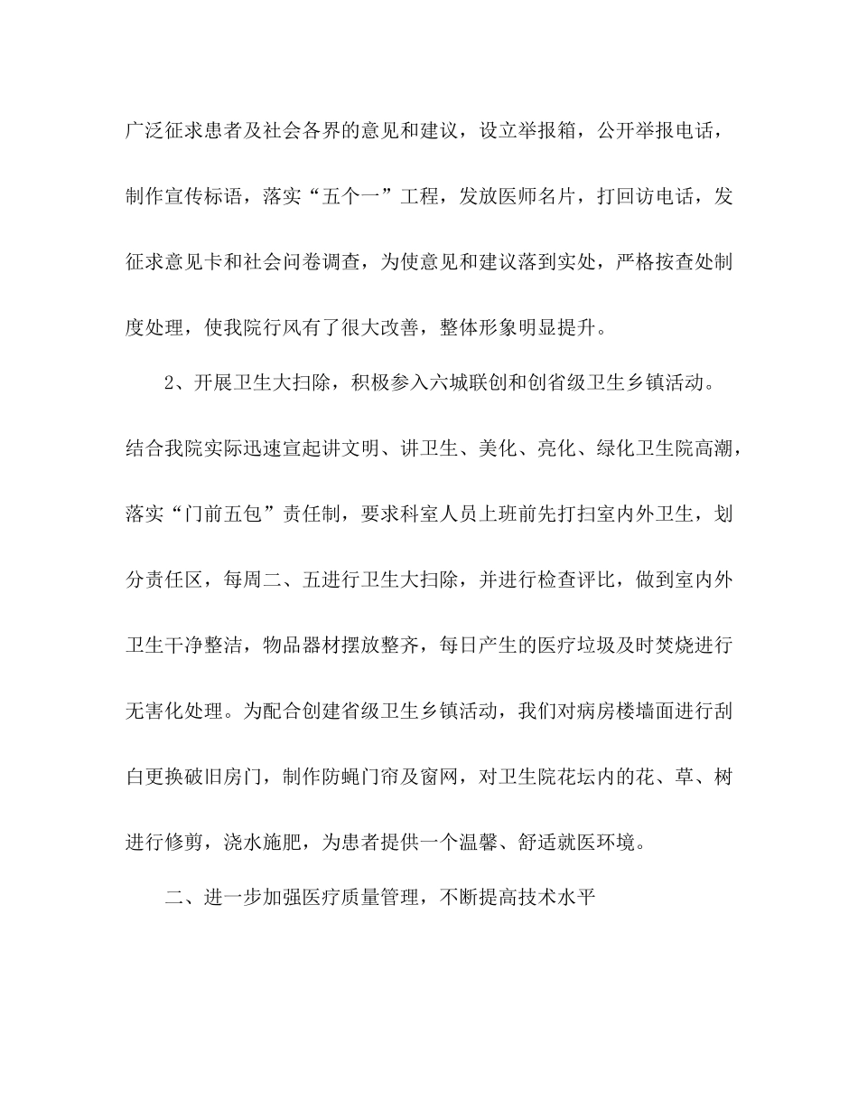 乡镇卫生院年度信访工作总结 _第2页