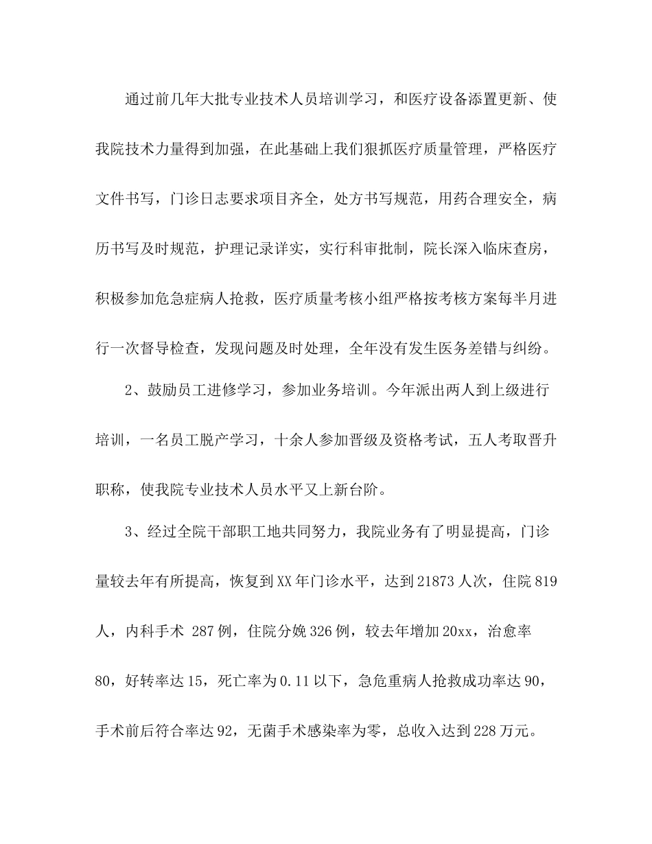 乡镇卫生院年度信访工作总结 _第3页