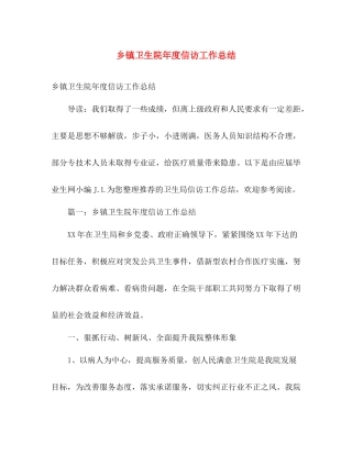 乡镇卫生院年度信访工作总结 