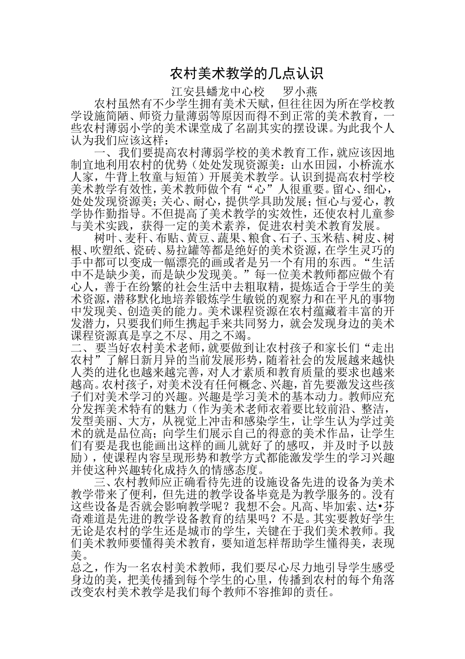 农村美术教学的几点认识_第1页