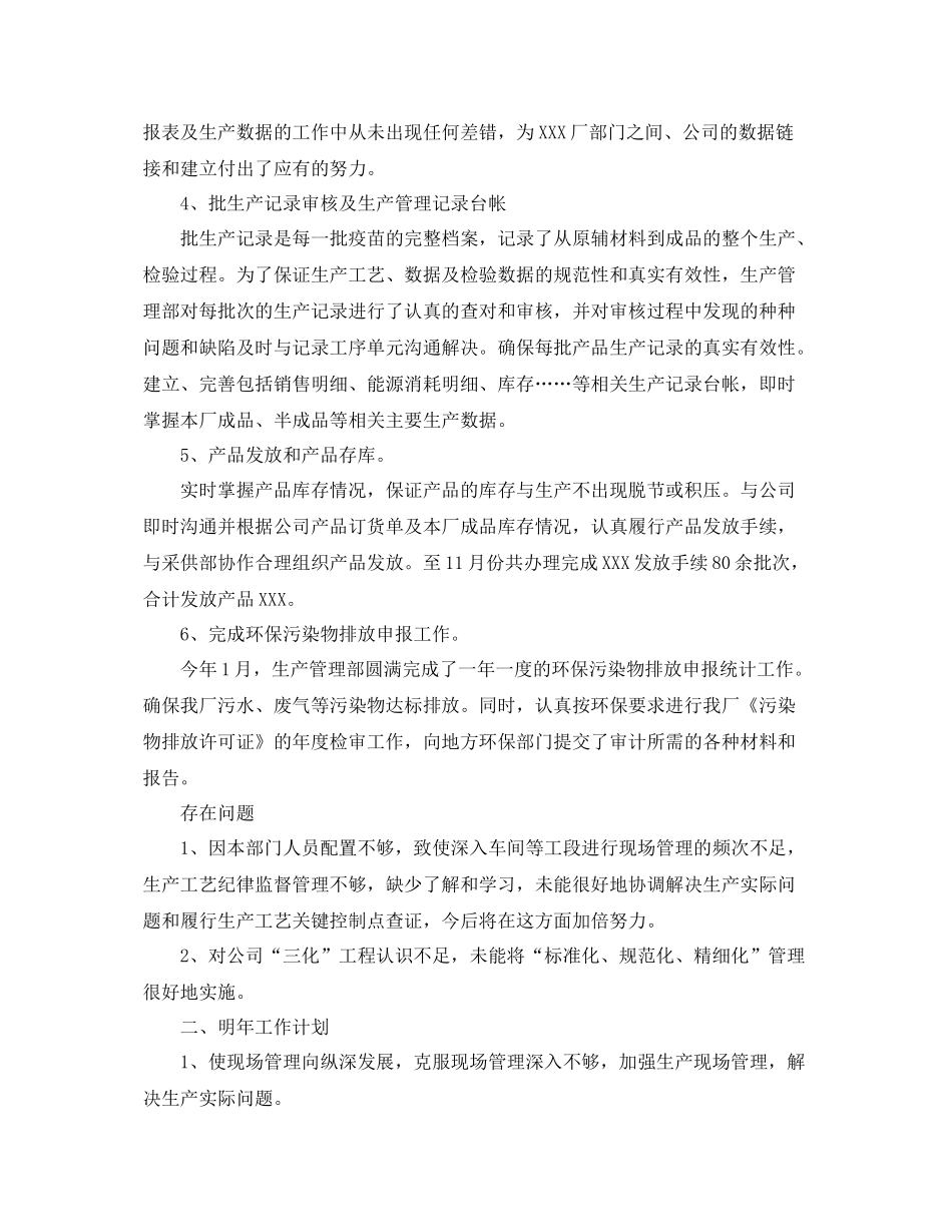 生产管理工作总结范文三篇 _第2页